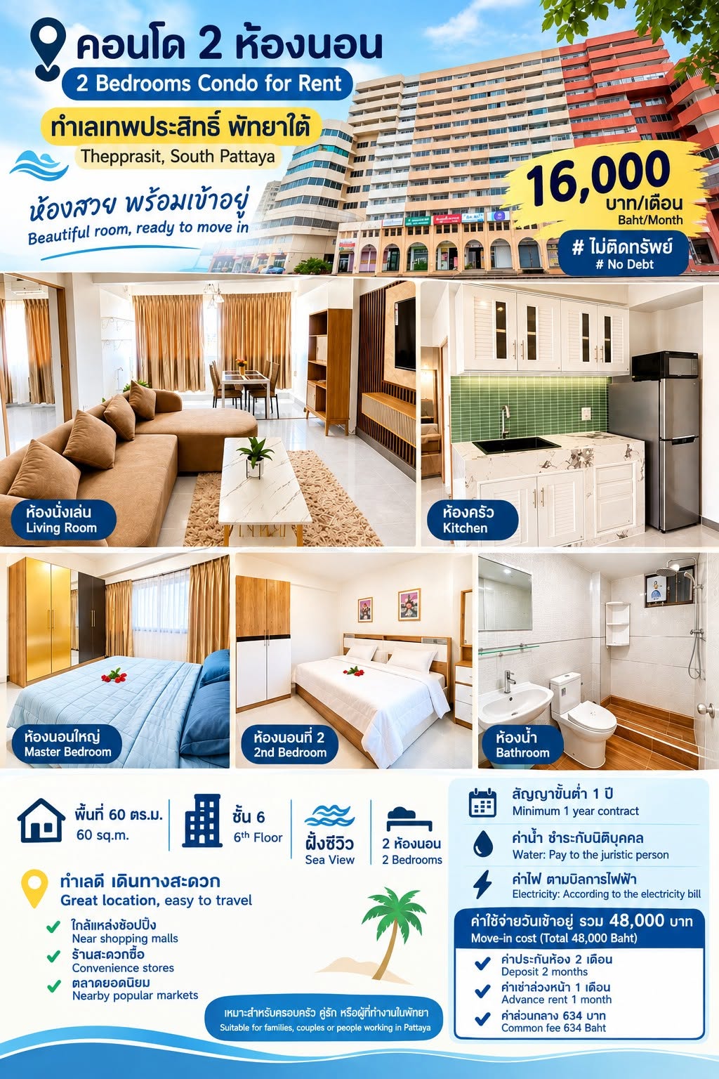 कॉन्डो · 2 बेडरूम · 60 m² · South Pattaya